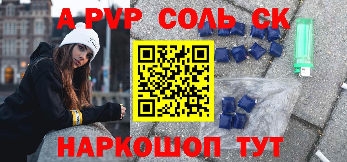 Артёмовский  Alpha PVP VHQ  Альфа ПВП Соль  Альфа ПВП крисы CK  Вход с VPN 
