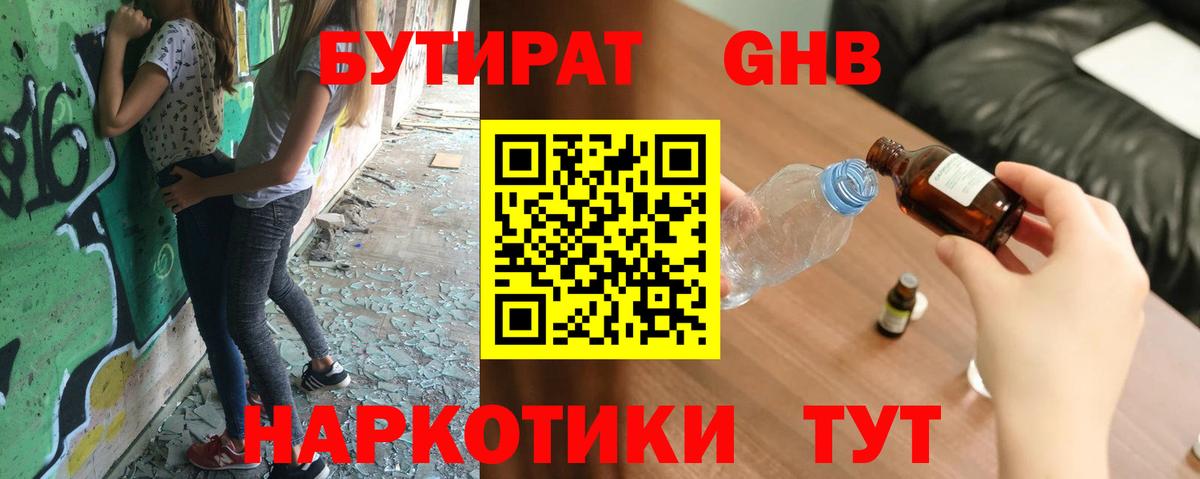 Бутират буратино  Вход с VPN  Артёмовский 