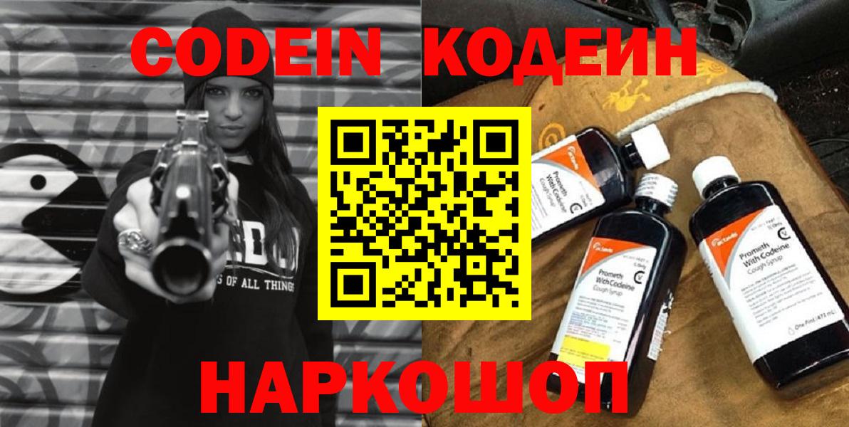 Кодеиновый сироп Lean Purple Drank  Кодеин Purple Drank  Вход с VPN  Артёмовский 