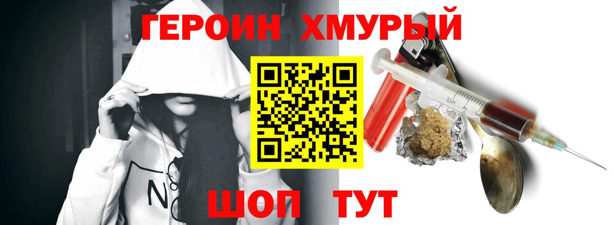ГЕРОИН герыч Артёмовский