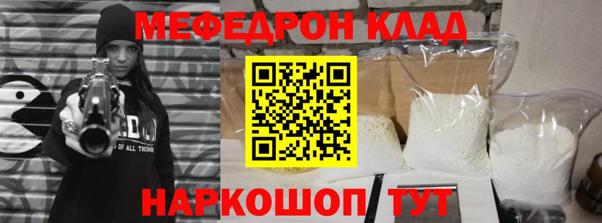 МЕФ  МЯУ-МЯУ  Вход с VPN  Артёмовский  МЕФ 4 MMC  Меф 4 MMC 