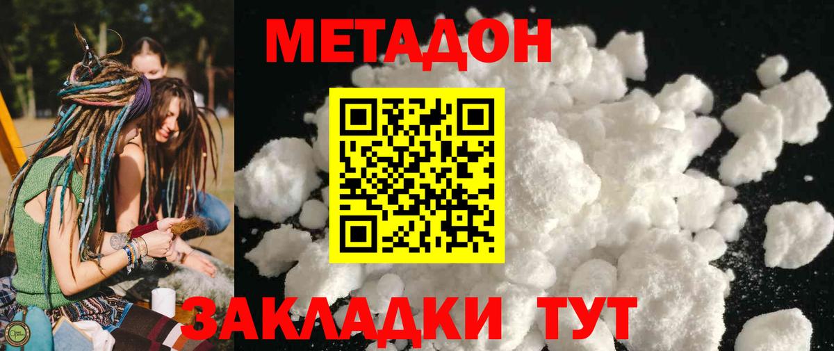 МЕТАДОН methadone  Вход с VPN  Артёмовский 
